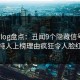 糖心vlog盘点：丑闻9个隐藏信号，主持人上榜理由疯狂令人脸红