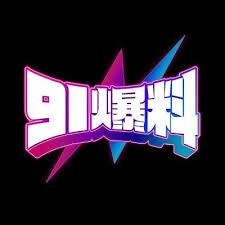 越扒越不对劲：你也被黑料网app带跑过吗？ - 这条链接最危险